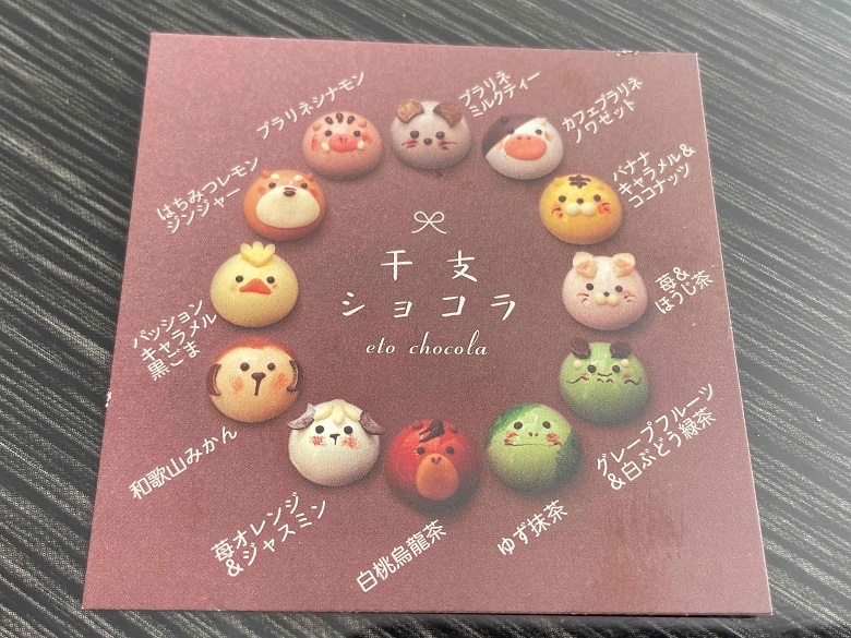 12干支